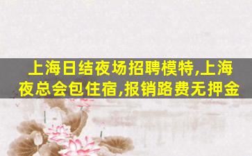 伊春夜场招聘