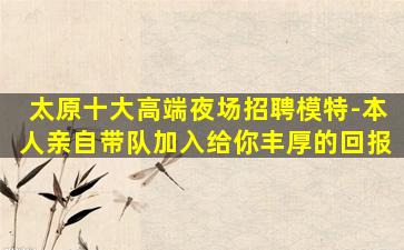 秦皇岛酒吧招聘